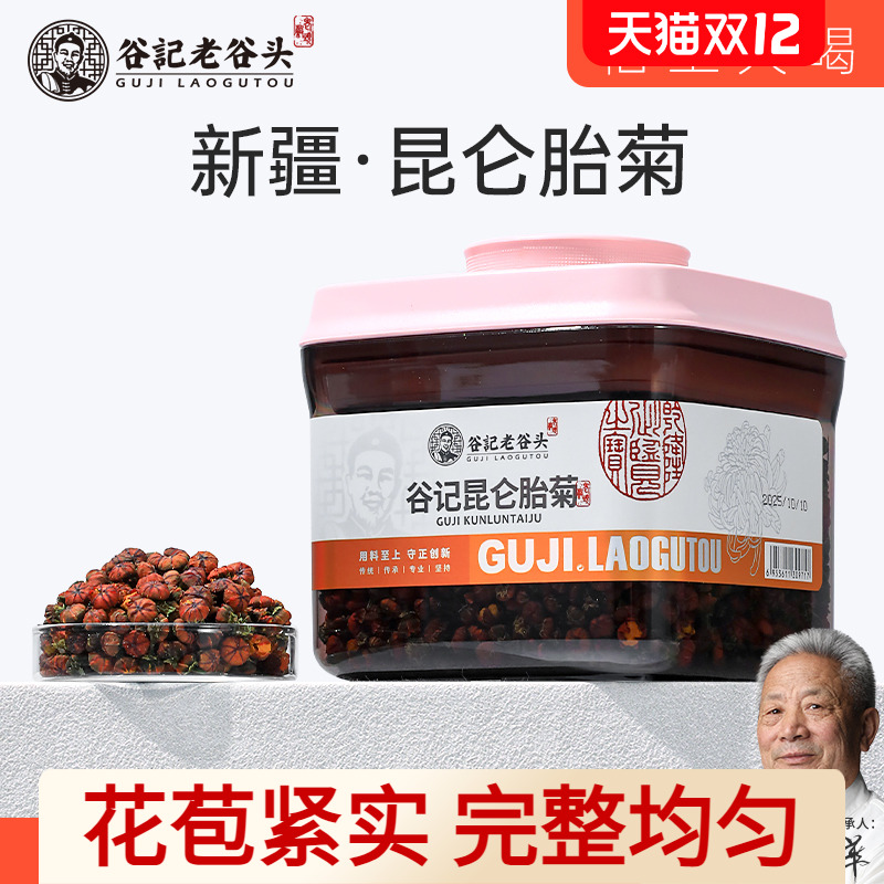 老谷头昆仑雪菊胎菊王新疆特产级天山冰山雪菊血菊野菊花茶泡水