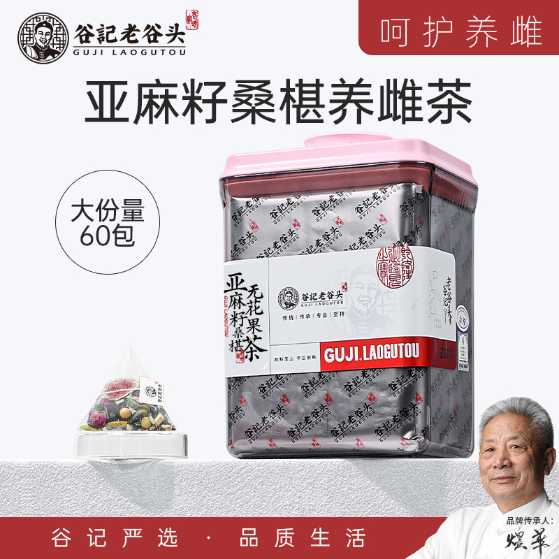 黄体酮养雌茶种子循环亚麻籽无花果黑豆黄芪桑葚玫瑰降雄养生茶