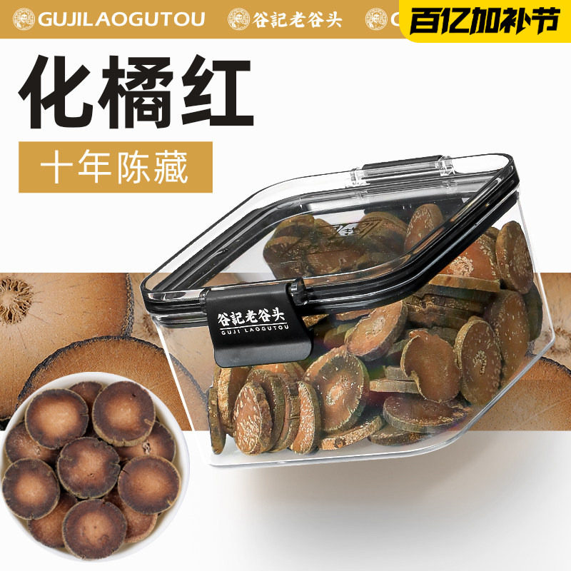 正宗化橘红片陈年老树橘红切片桔红干橘红片果茶