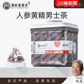老谷头人参五宝茶黄精覆盆子养生茶八宝茶男士 男人熬夜四宝茶