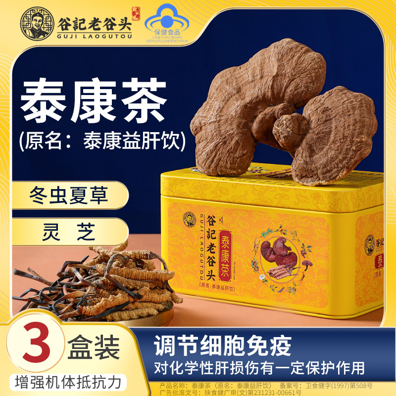 老谷頭泰康茶冬蟲夏草柴胡養生茶可搭配護肝益肝去肝火產品使用_老谷頭旗艦店_傳統滋補營養品