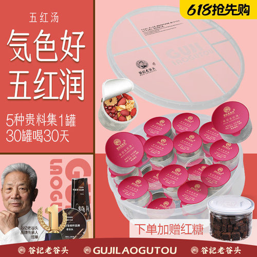 产后气血五红汤红豆木瓜花生红枣