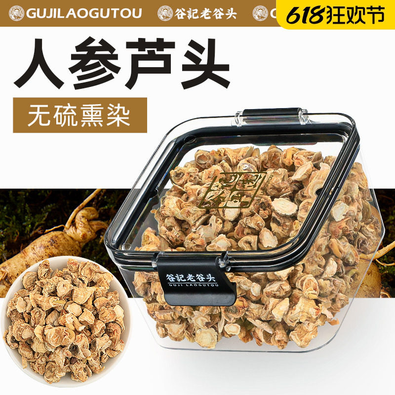 老谷头 人参芦头150g白参头 长白山生晒参芦无硫磺 吉林特产园参