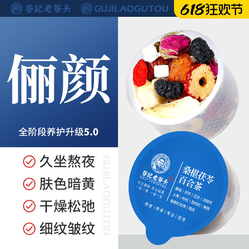 老谷头黑枸杞孙桑葚茶俪同款玫瑰花养生茶可搭配美容养颜产品使用
