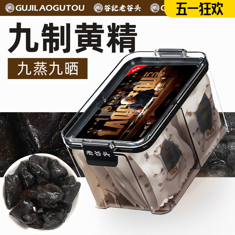 老谷头安徽黄山黄精质子肉九蒸九晒即食黄精泡水