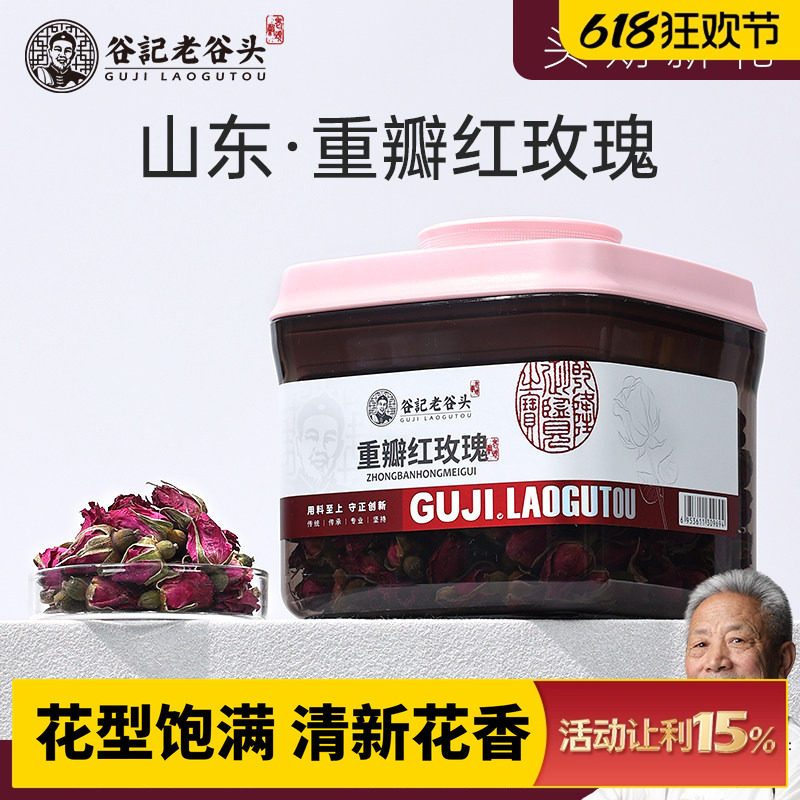 老谷头玫瑰花茶干花泡茶重瓣玫瑰花养生茶花冠茶金边玫瑰