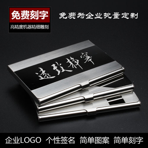 商务礼品定制名片盒不锈钢刻字