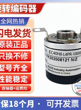 全新宜科型中空编码器EC40H8-P4IR-300 1000 1024 600空心轴8mm