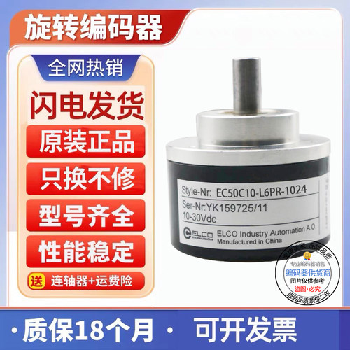 全新现货旋转编码器宜科型