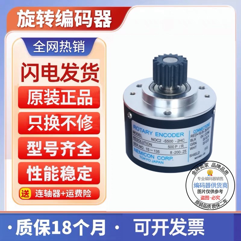 全新现货供应NOC-S512-2MD内密控型旋转编码器 外径50mm实心轴8mm