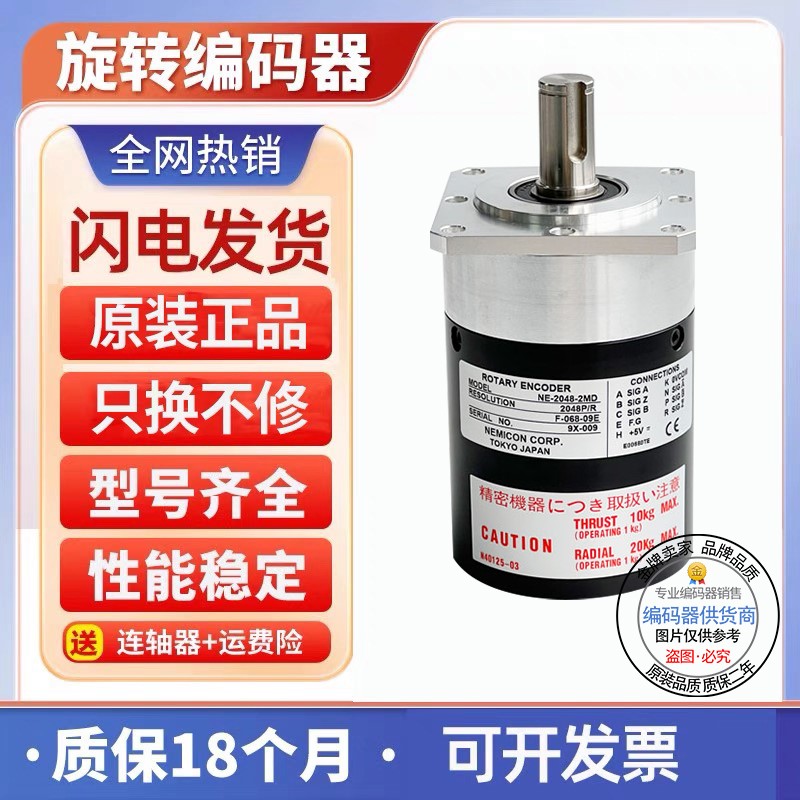 全新现货供应NE-50-2MD内密控型旋转编码器 6相输出 17针插头