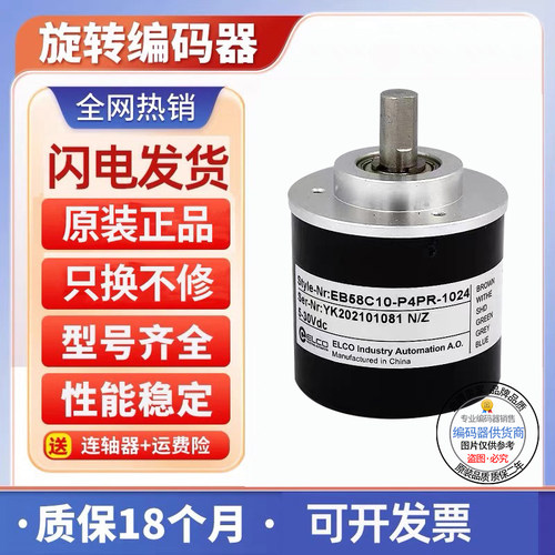 全新现货宜科型EC58C10-P6PA-1024.4M9800旋转编码器500-200-360-