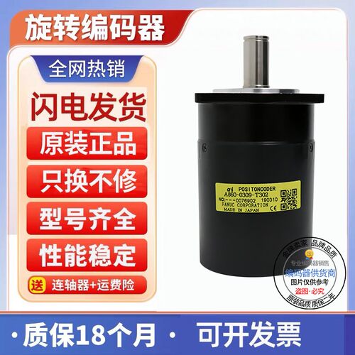 全新现货A860-0309-T302增量式电机主轴旋转编码器脉冲1024P/R
