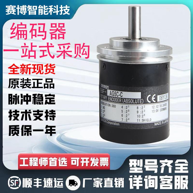 编码器欧姆龙款格雷二进制E6F-AG5C/AG5B 1000P 1024P单圈绝对值