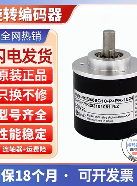 全新宜科型旋转编码器EC58C10-H4PR-1024 1000 360 600质保二年