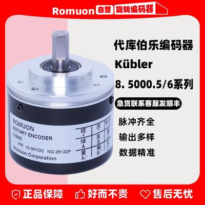 代库伯乐Kubler编码器8.5000.5/系列 8.5000.6144.1000 5622.2500