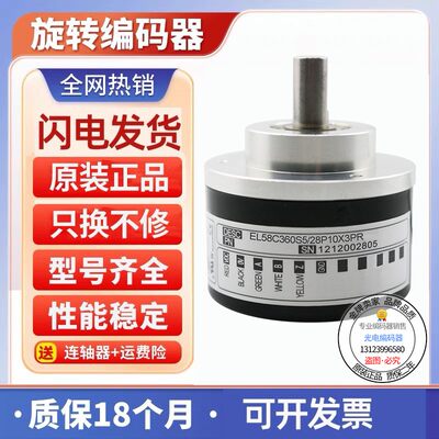 现货全新EL58C500Z5/30L10S3PA增量式旋转编码器脉冲500线