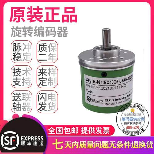 全新现货旋转编码器宜科型