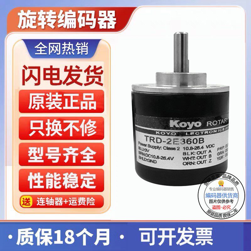 全新现货供应TRD-2E2000V光洋型旋转编码器外径40mm 实心轴6mm