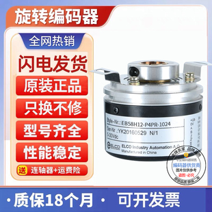 器 全新宜科型EC58H12 质保二年 4096光电旋转编码 L5TR L6PR H6PR