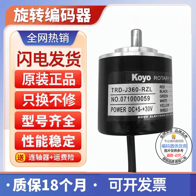 全新现货旋转编码器光洋型