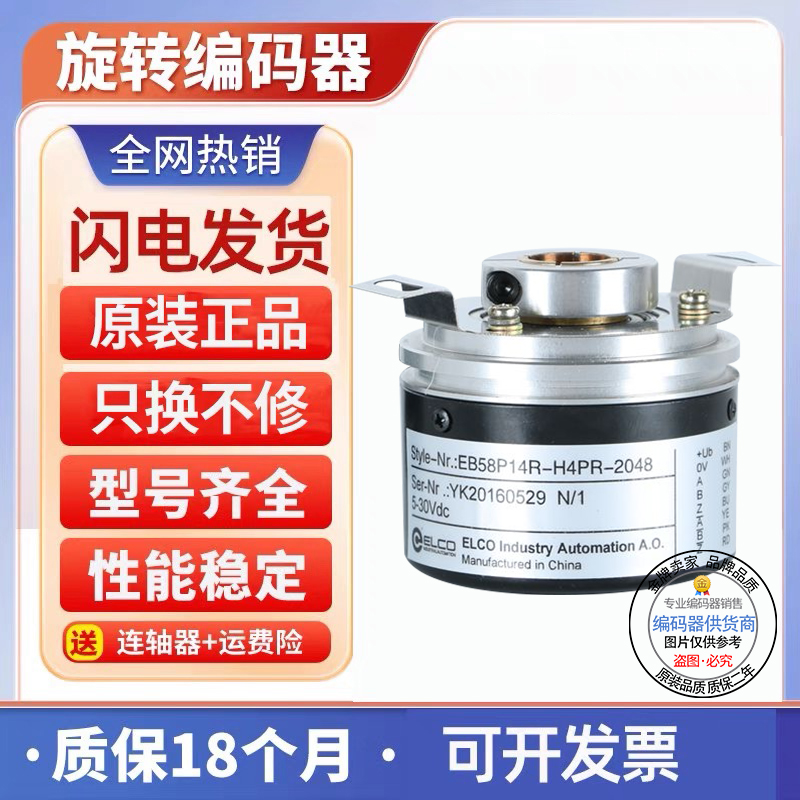 全新现货旋转编码器宜科型
