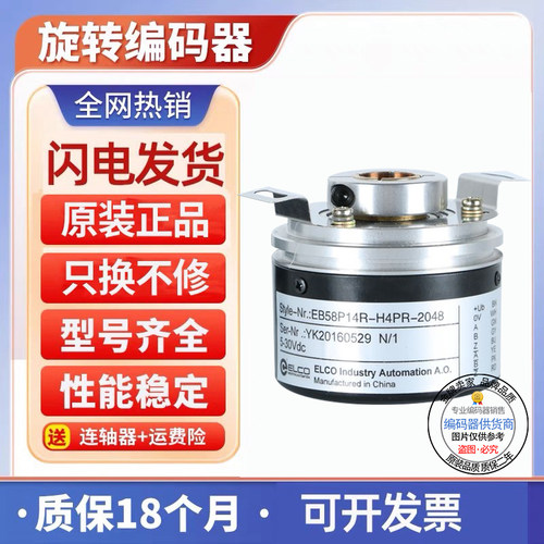 全新现货旋转编码器宜科型
