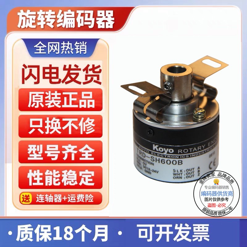 全新光洋型编码器TRD-SH2500V 半空轴径8mm 外径38mm 电压:5VDC