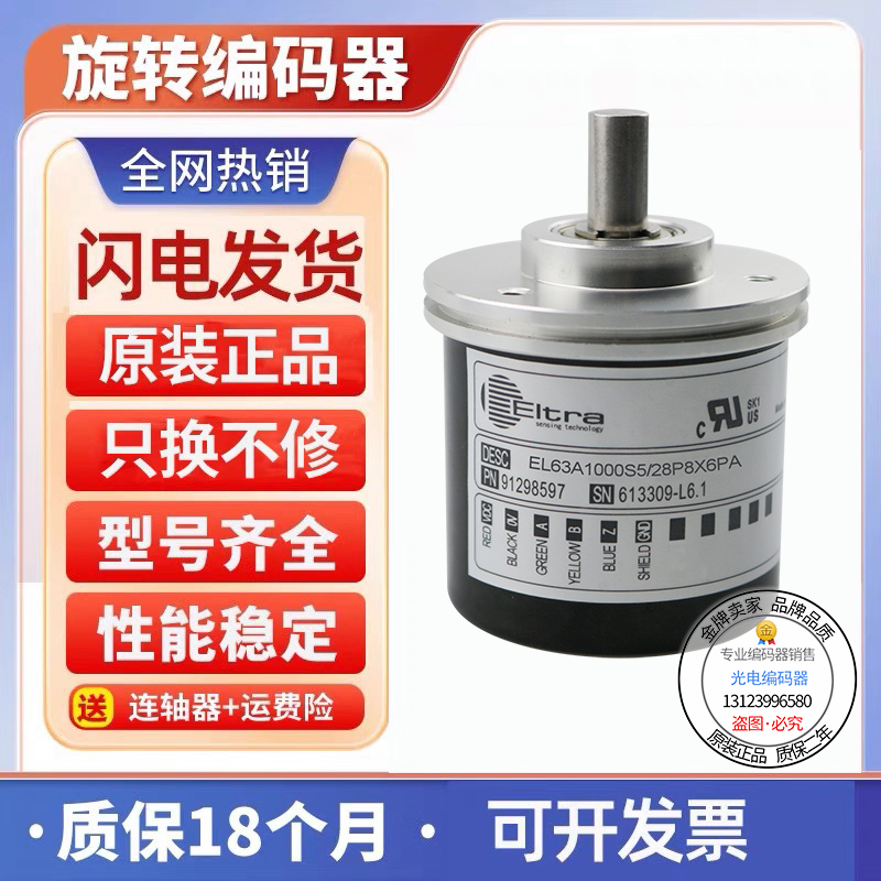 全新现货旋转编码器意尔创型
