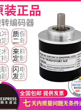 ELCO宜科编码器 EAC58C系列 EAC58C10-GP6PPDR-1024.BT GP6PTAR
