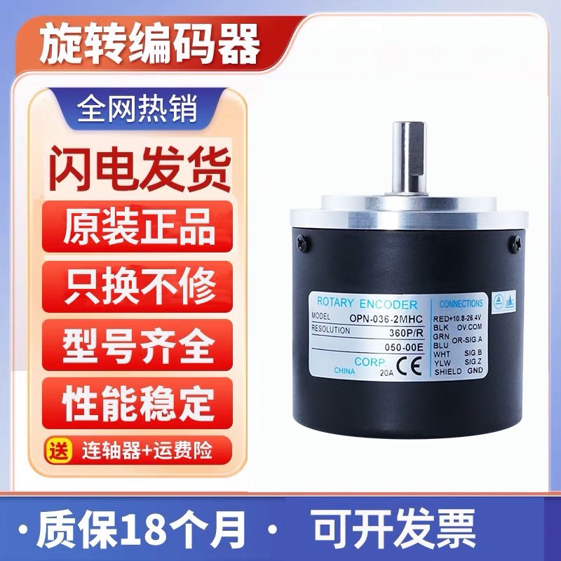 现货内密控型OPN-12-2MHT旋转编码器 电压:10.8-26.4VDC不丢脉冲