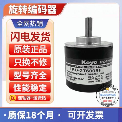 全新现货供应光洋型编码器TRD-2T1000BF 2T600B 2T1024A 2T2000V