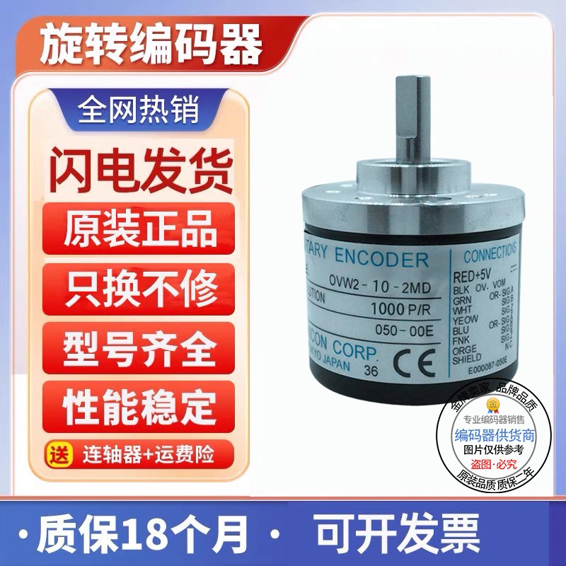 全新现货OVW2-15-2MD内密控型编码器外径38mm实心轴6mm脉冲1500线