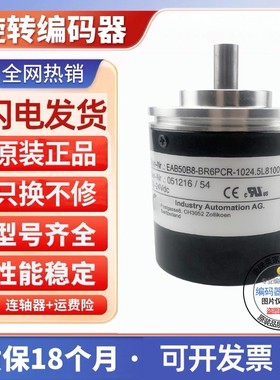 全新现货单圈编码器EAB50B8-GN6NPR-360.3L2900绝怼值编码器