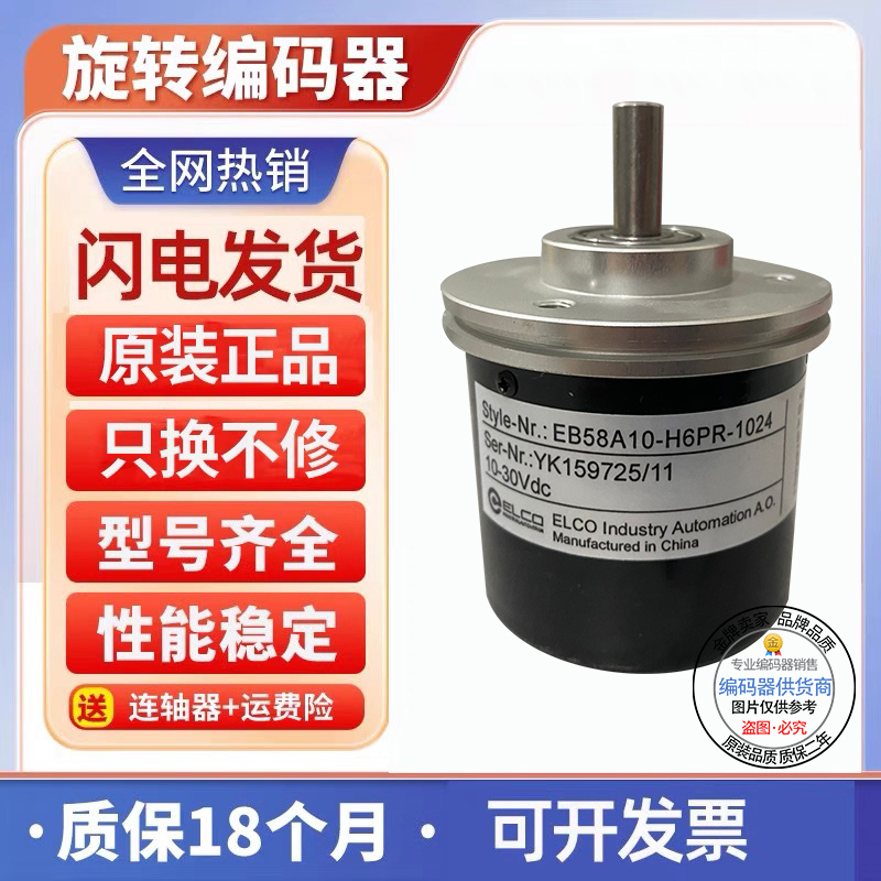 EB58A10-P4TR-5000.5M8400EB58A8-H6AR-1024宜科ELCO型编码器