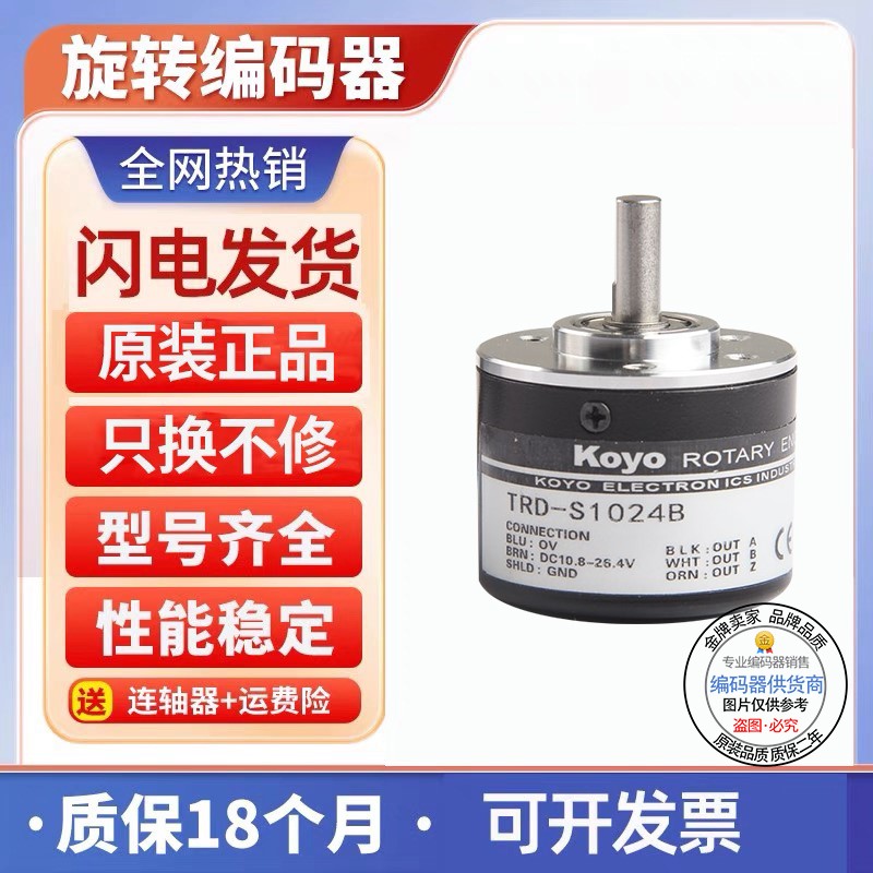 全新现货供应TRD-S1024B光洋型旋转编码器1024线外径38mm轴径8mm
