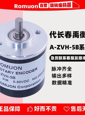 代长春禹衡编码器A-ZVH-5B系列A+ZVH-5B-20B-E5-26C 50BM-E5-26E
