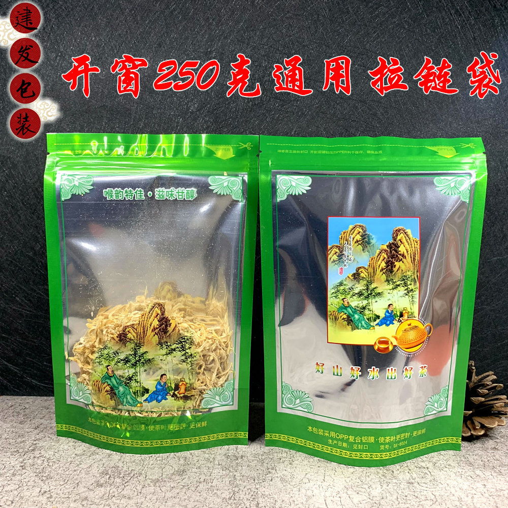 开窗通用250克装自立袋花茶绿茶散茶拉链袋茶叶包装袋子 包邮