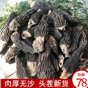 头茬新货羊肚菌干货云南特产50g新鲜营养煲汤食材蘑菇菌肉厚无沙