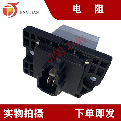 适配现代挖掘机215/225/265/305/335/485-9空调暖风机调速电阻