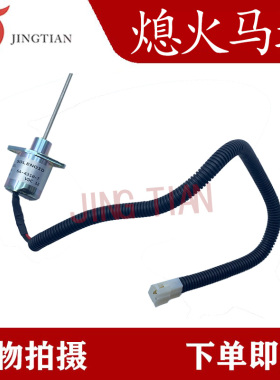 适配挖掘机SA-4310-T发动机熄火开关断油阀熄火电磁阀电子阀热卖