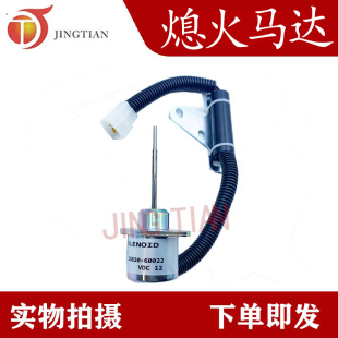 782熄火电磁阀1G820 D722 60022熄火开关收割机 适配久保田U15