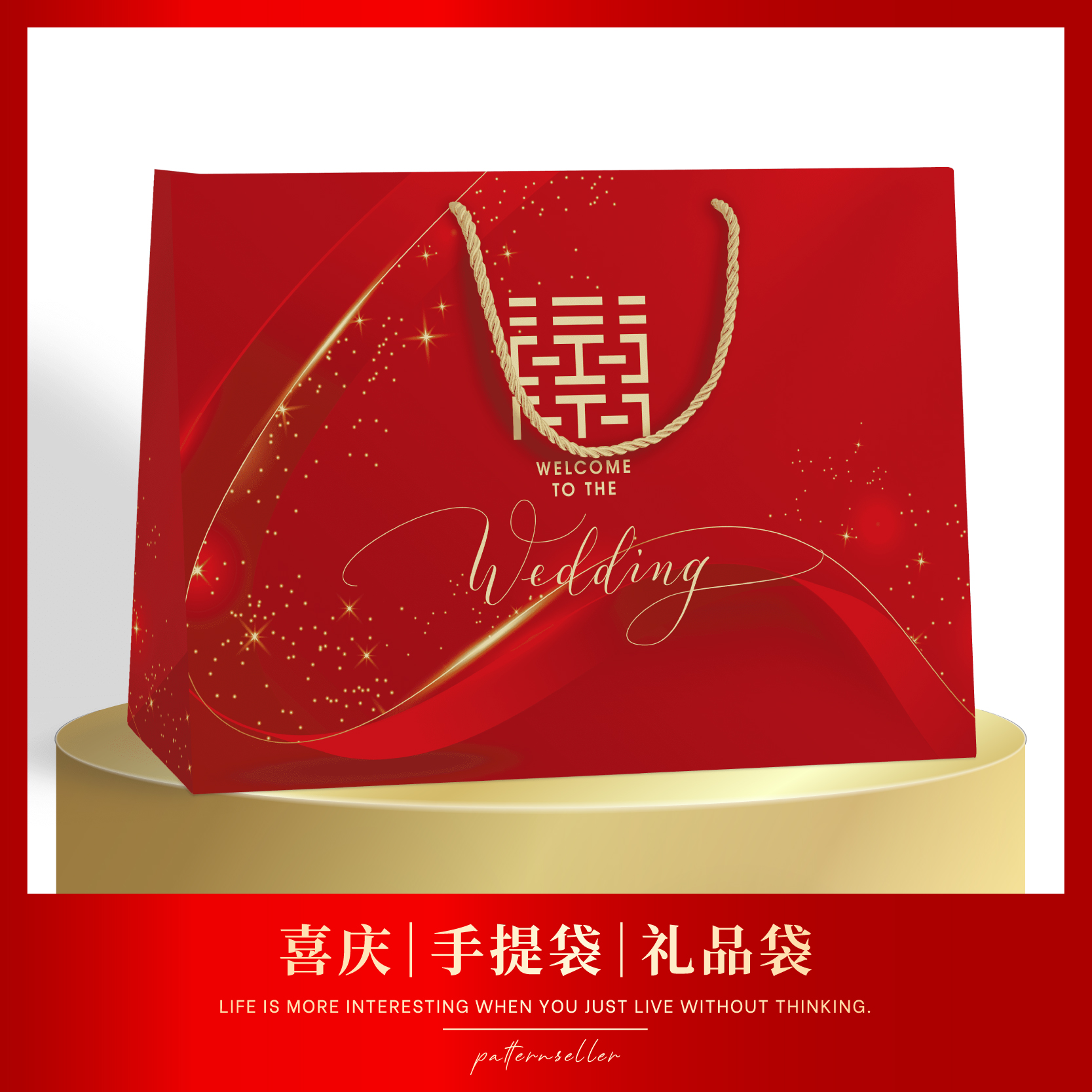 结婚喜庆手提袋红色高级包装袋婚庆礼品袋高档结婚用品伴手礼定制