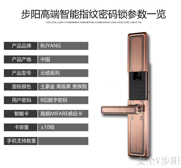 步阳云硕指纹密码智能电子门锁三合一高级防盗安全门锁家用大门锁