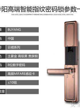 步阳云硕指纹密码智能电子门锁三合一高级防盗安全门锁家用大门锁