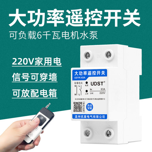 大功率远程遥控开关信号可穿墙