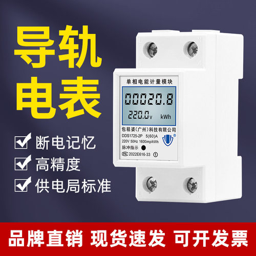 单相导轨式电表高精度