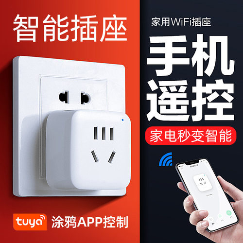 WIFI插座不限距离控制质保2年
