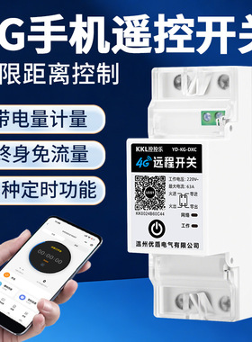 4G/蓝牙远程控制开关手机无线遥控220V路灯水泵时控定时控制器63A