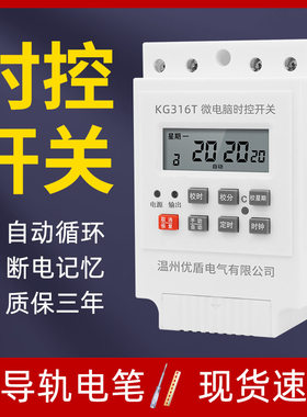 220V时控开关全自动循环